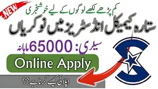 Sitara Chemical Industries Limited Jobs | Pakistan Government job | Private jobs 2025