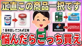 【有益】色々試した結果、結局これ一択！となった商品【ガルちゃんまとめ】