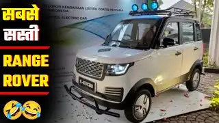 Mini Range Rover Electric Car हो गई Launch With 336 KM Range | 4&times;4 And 155 km/h Top Speed | Mini Car