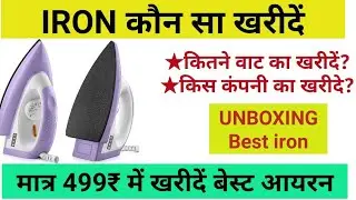 Buy best dry iron under 500₹ unboxing || how to buy best iron || Iron buying guide || best iron