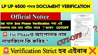 LP UP 4500 post Teachers Document verification Notice 🚨 DEE LP UP 4500 Verification update Assam / 