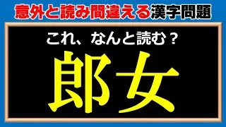 【あなたは大丈夫？】全19問！意外と読み間違える漢字問題！