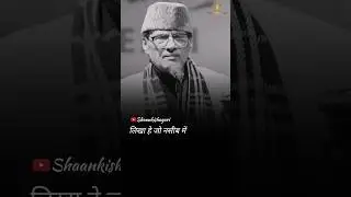 लिखा हे जो नसीब में..Best Shayari #shorts #ytshorts #new #shayari