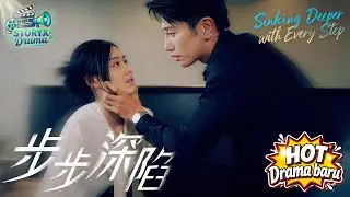 【FULL】步步深陷❤️‍🔥她是婚姻市場最狠的小三勸退師，卻在一單頂級豪門任務裏，反被所有人聯手做局，步步深陷！#熱門短劇 #短劇推薦 #都市情感 #都市逆襲 #chinesedrama