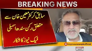 Sindh Assembly Member Falls Victim to Fake News About Ex-Cricketer Moin Khan | Pakistan News