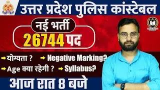 UP POLICE CONSTABLE NEW VACANCY 2021 | UP POLICE SYLLABUS, ELIGIBILITY, AGE LIMIT, NEGATIVE MARKING