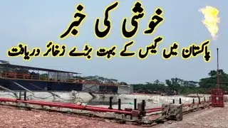 Good News For Pakistani Nation | Big Source Of Naturel Gas Found | Nadeem'sCorner | 2023