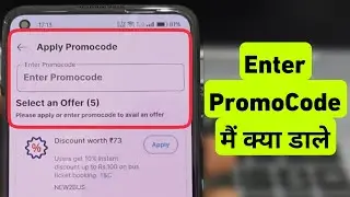 Enter Promo Code Kya Hota Hai | Enter Promocode Me Kya Dale | What is Enter Promo Code 