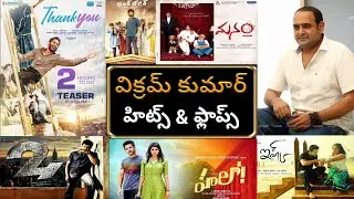 Director vikram k kumar telugu movies | vikram k kumar hits and flops | thank you movie teaser