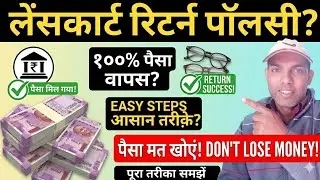 Lenskart Return Policy Full Guide | Return Refund Exchange Kaise Karein Step by Step
