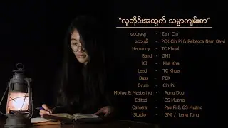 လူတိုင်းအတွက် သမ္မာကျမ်းစာ || PCKCinpi & Rebecca NemBawi || 1080P Full HD