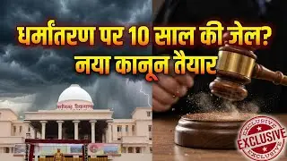 छत्तीसगढ़ में 'धर्मांतरण' पर 10 साल की सजा? | Chhattisgarh Anti-Conversion Bill