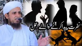 Нафрат Пайда Карне Вале Амаль | муфтий Тарик Масуд | @islamicResearchAbdulQadir
