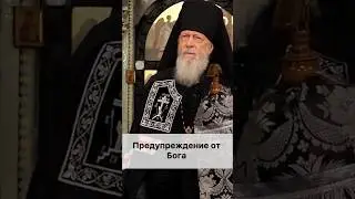 Предупреждение от Бога Telegram -  