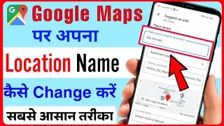 2024] Google Map me location ka name kaise change kare || how to change google map location name
