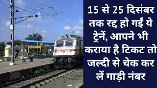 Indian railways cancel train list check here cancelled train list from 15 december to 25 december