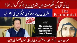 British Magazine&rsquo;s Shocking Allegations on Bushra Bibi Explained | Imran Khan Case Update