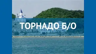 ТОРНАДО Б/О 2* Россия Туапсе обзор &ndash; отель ТОРНАДО Б/О 2* Туапсе видео обзор