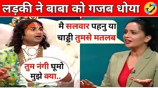 लड़की ने Anirudhacharya को गजब धोया 🤣| Anirudhacharya Roast | Andhbhakt Roasting video | The Crowd