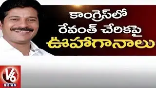 Telangana TDP Working President Revanth Reddy To Join Congress Party Soon | V6 News