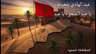 عبد الهادي بلخياط 