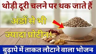 60 के बाद मांसपेशियां मजबूत कैसे रखें? 💪 | Seniors के लिए Best Protein Foods + Healthy Aging Tips