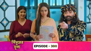 Sindurer Mullo 300  episode | সিদুরের মূল্য | Sidurer mullo Bangla Explain