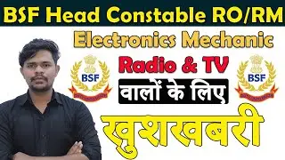 BSF Head Constable RO/RM भर्ती 2025 | Electronics Mechanic Radio & TV वालों के लिए बड़ी खुशखबरी 💥