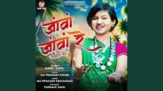 Janva Janva Re (Bastariya Geet)