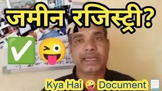 Jameen Registry me Document kya lagta hai?
