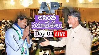 AP Assembly Day 04 Full Session | Ap Budget Sassion | First Show News