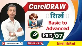 CorelDraw Full Course | Part- 7 | CorelDRAW X8 Tutorial | CorelDRAW Tutorial for beginners
