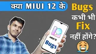 Why Xiaomi Isn't Fixing MIUI 12 Bugs And Problems?🤔