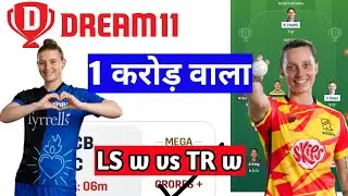 LNS-W vs TRT-W Dream11, LNS-W vs TRT-W Dream11 Prediction,LNS-W vs TRT-W Team Today,The Hundred 2025