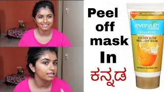 ಕನ್ನಡ ( peel off mask) everyuth golden peel off mask review