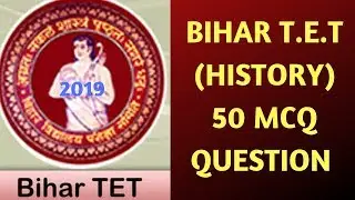 Bihar TET (BSTET) Exam preparation 2019 (Social  science top 50 questions), Bihar Teachers