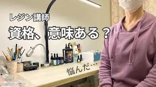 正直に話します。資格を取ることにした理由