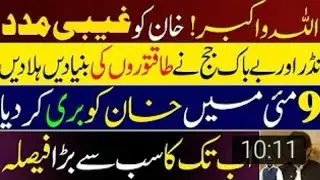Allah saved Imran khan | Bold Decision of Judge Farukh Fareed Baloch Vindicate Imran khan in 9th May