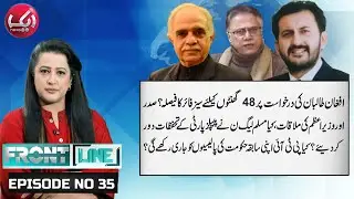 Key Meeting Between President and PM | PMLN & PPP Relations and PTI&rsquo;s Policy Direction? | Aik News