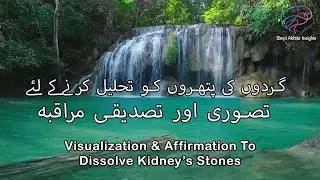 Visualization & Affirmation to Dissolve Kidney Stones Naturally | Heal Kidneys with Mind Power
