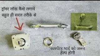drawer लॉक कैसे लगाएं Europa drawer lock installation | drawer lock fitting