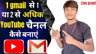 ek gmail 2 channel | ek gmail se 2 youtube channel kaise banaye