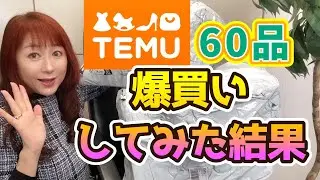 Распаковка товаров, купленных на сайте скидок TEMU.