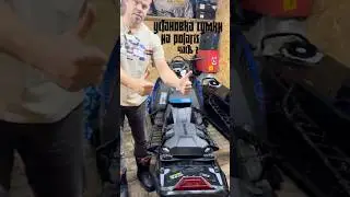 Установка сумки на снегоход Polaris Matrix 9R. Часть 2  #polaris #matrix #погналивгоры #brp