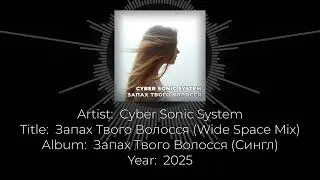 Cyber Sonic System - Запах Твого Волосся (Wide Space Mix) (KADNAY Cover)