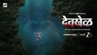 अंकुश चौधरी, प्राजक्ता माळी यांची प्रमुख भूमिका असलेली मराठी वेब सिरीज Devkhel मराठी ZEE5 वर