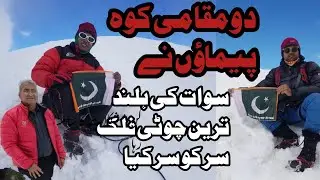 Falak Sar | Two Local Mountaineers Scaled Falak Sar, the Highest Peak of the Swat (5,985 Metres)