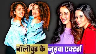 Bollywood twin actors