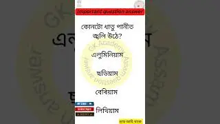 APSC common question answer/assam police/dhs assam.