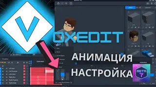 VoxEdit обучение, тонкости анимации